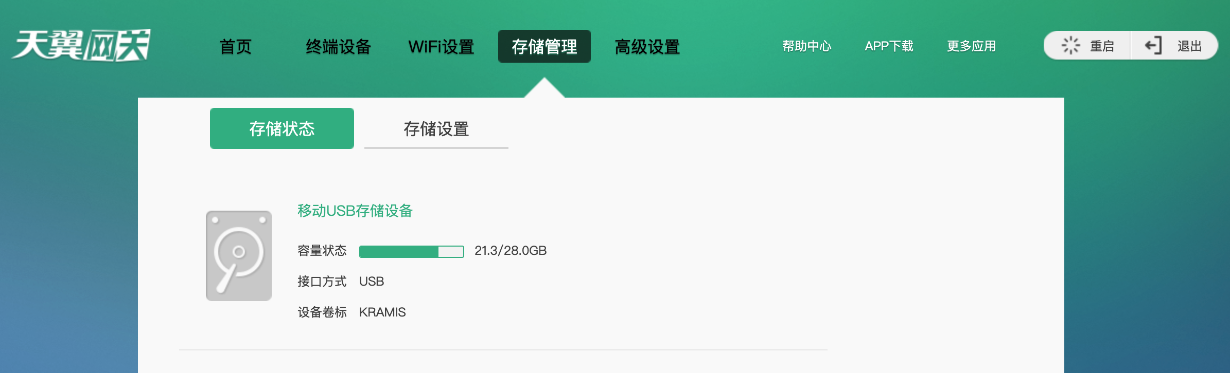 天翼网关PT926E获取超级管理员账号