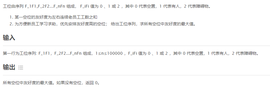 本期题目：新员工座位安排系统