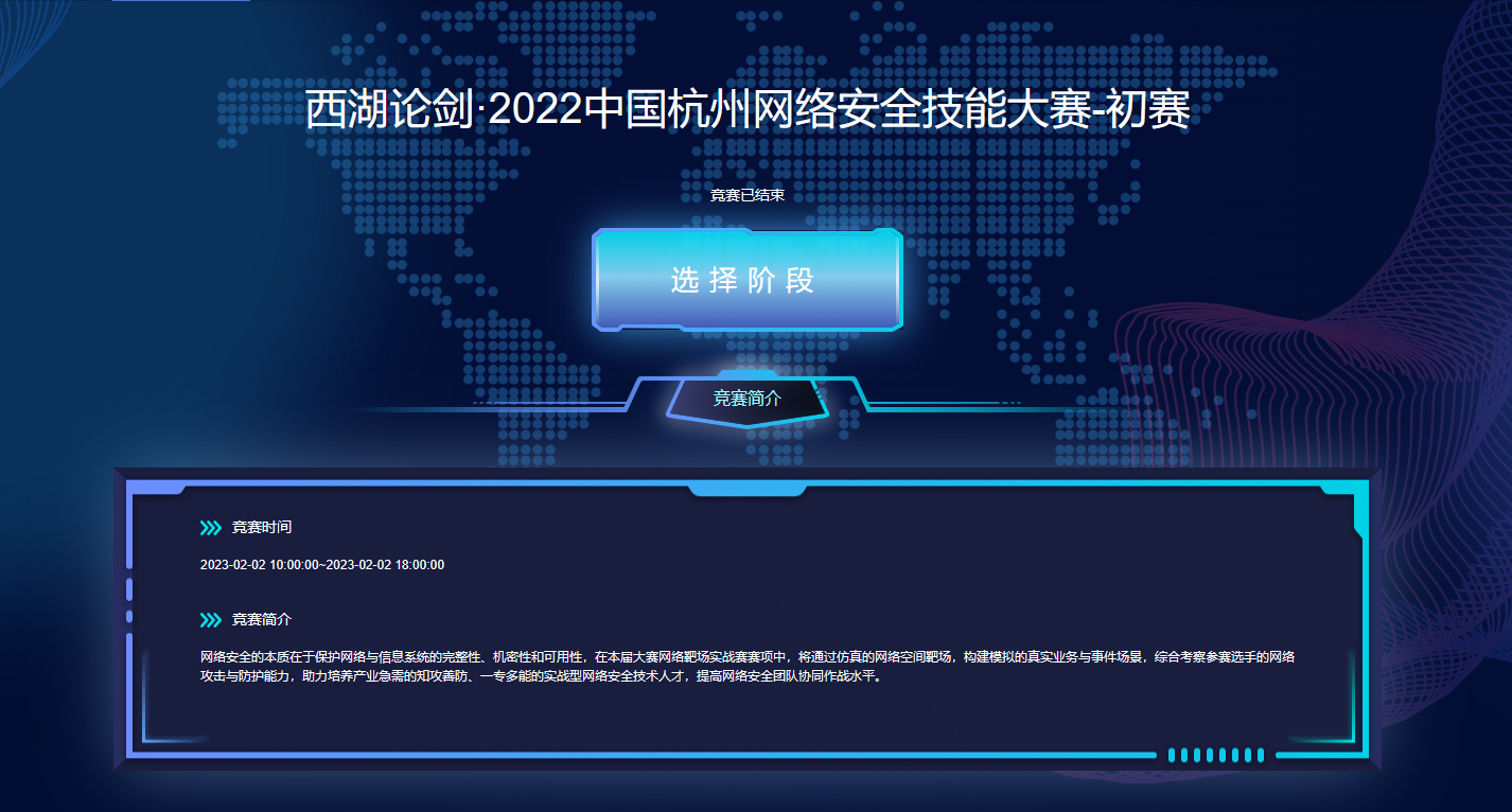 2023年西湖论剑