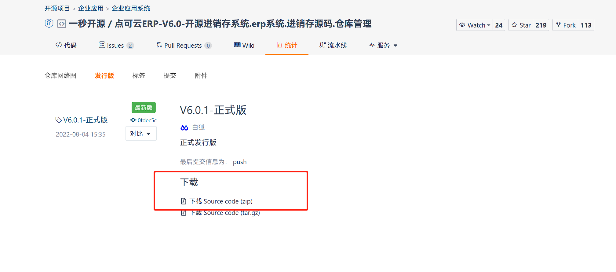 NAS搭建开源进销存ERP系统—点心云，轻量级—全功能—全性能 - 熊猫不是猫QAQ-腾讯云开发者社区-腾讯云