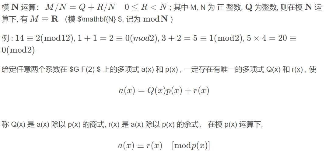 循环码的特点与多项式描述