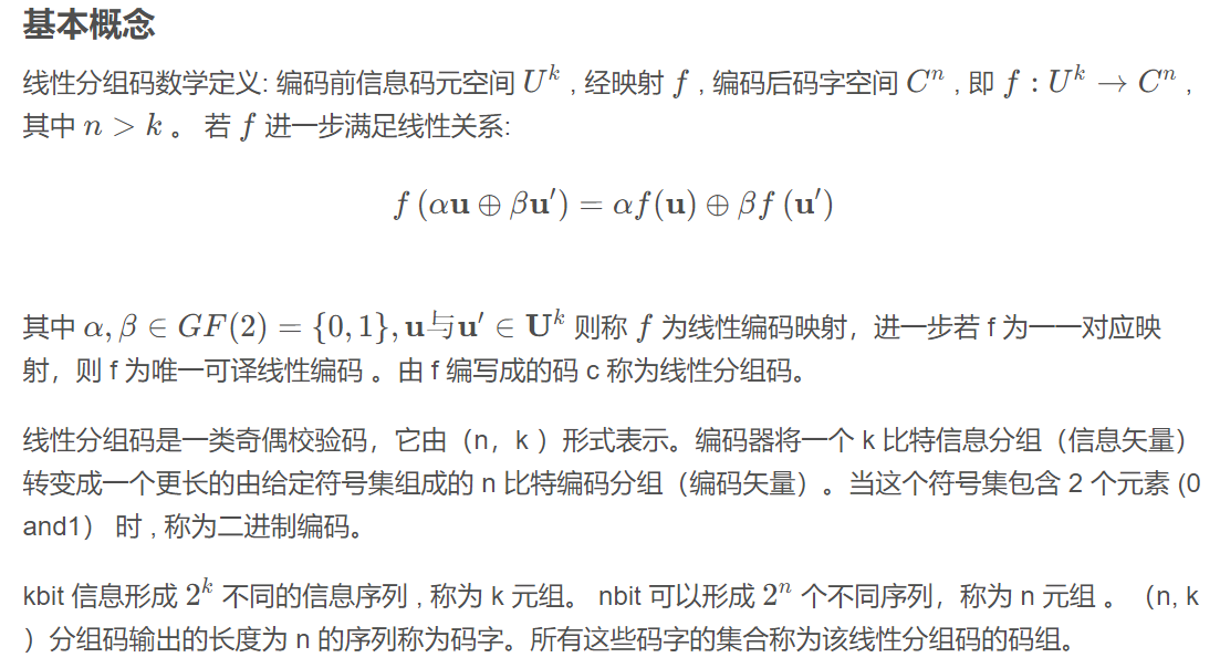 编码生成矩阵与检错监督矩阵
