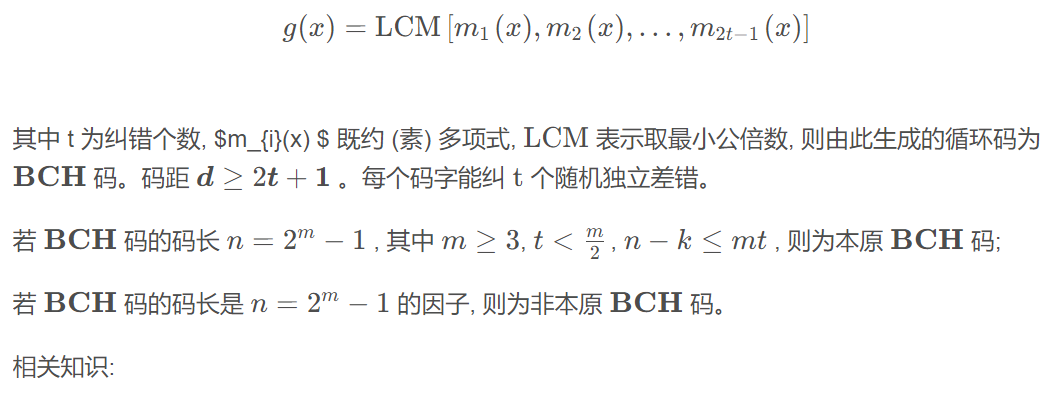 BCH码与RS码详解