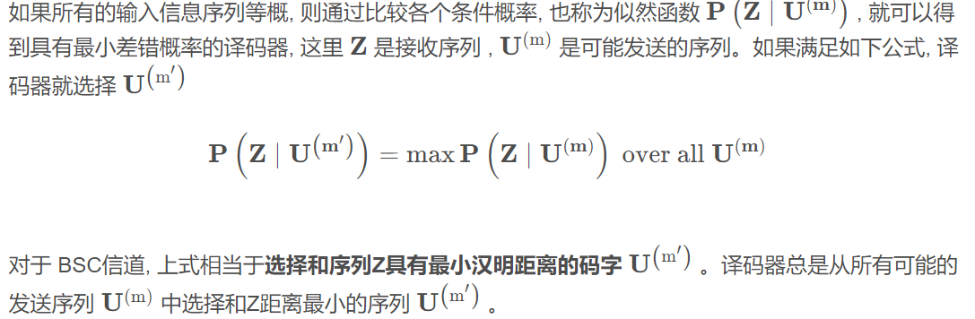 最大似然译码与维特比卷积译码算法