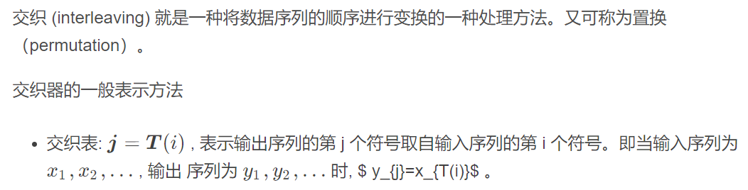交织技术详解