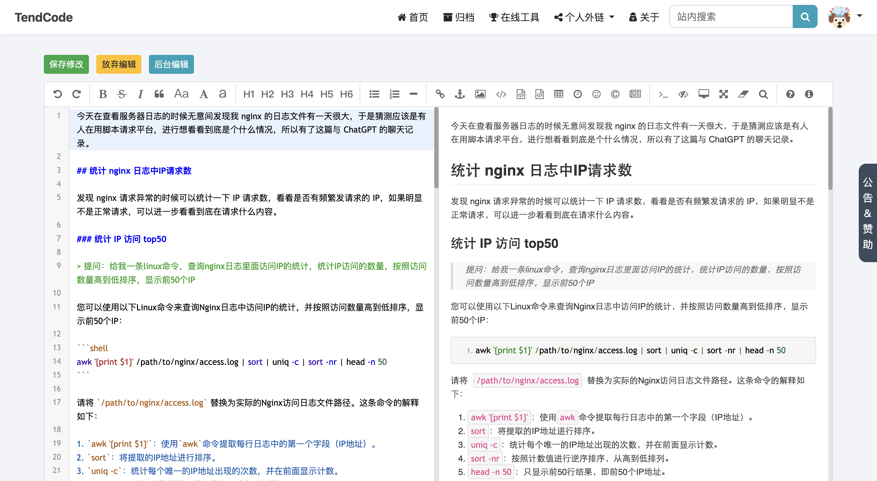 网站功能——添加文章编辑页面，支持 markdown 编辑器实时预览编辑