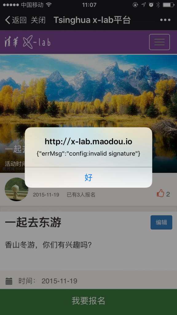 Meteor Iron.Router 环境下微信 jssdk 报错 config:invalid signature